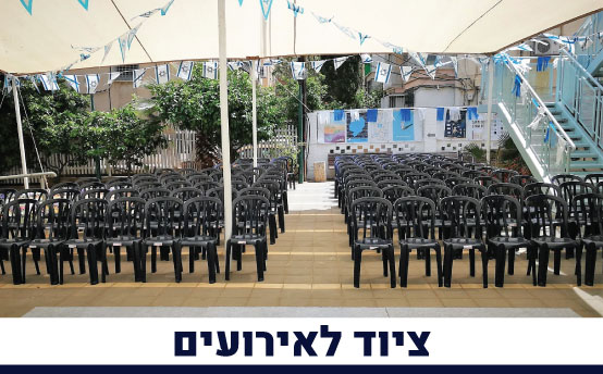 ציוד לאירועים